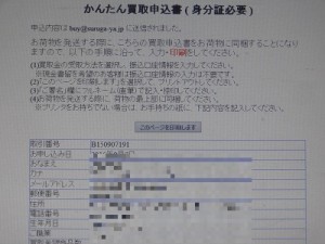 かんたん買取申し込み書