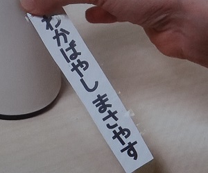 テープで名前シール