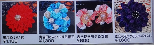 つまみ細工アクセサリー