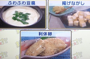 ふわふわ豆腐