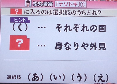 松丸亮吾のナゾトキ、ナゾトレ