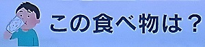 2025年3月15日のお目覚め脳シャキクイズ