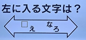 2025年3月24日脳シャキクイズ