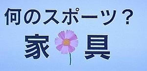 2025年3月26日の脳シャキ！クイズ