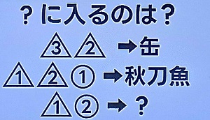 20250401脳シャキクイズ