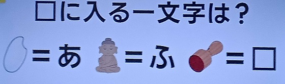 20250502脳シャキクイズ