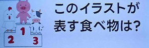 2025年5月22日のめ脳シャキクイズ