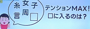 2025年8月1日脳シャキクイズ