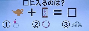 20250805脳シャキクイズ