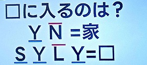 20250814脳シャキクイズ