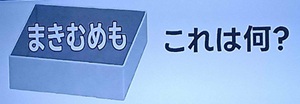 20251107ザタイム脳シャキクイズ