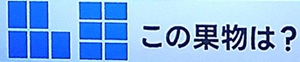 20260225ザタイムの脳シャキクイズ