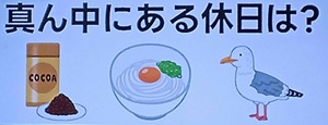 20260505ザタイム脳シャキクイズ