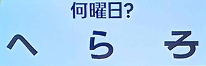 2026年5月28日放送のお目覚め脳シャキクイズ