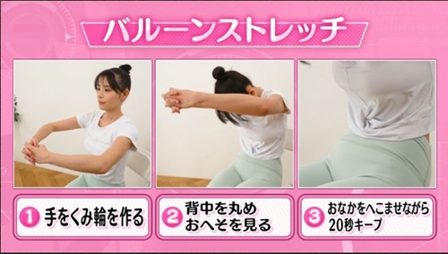 バルーンストレッチ