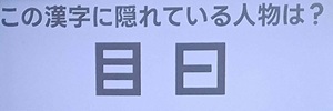 2026年6月10日ザタイム脳シャキクイズ