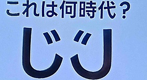 20260626ザタイム脳シャキクイズ