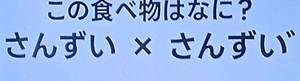 20260703ザタイム脳シャキクイズ