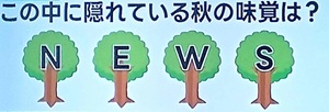 20261020ザタイム脳シャキクイズ